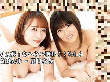 Miyu Morita - Nana Natsume Ffm Threesome - That's Man's Dream! Vol.6 - Miyu Morita - Nana Natsume